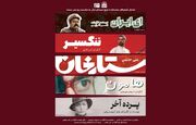 نمایش فیلم‌های مرمت شده در موزه سینما؛ از «ستارخان» و «تنگسیر» تا «هامون» و «ای ایران»