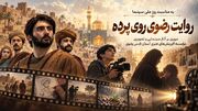 به مناسبت ۲۱ شهریور؛ روز ملی سینمای ایران/ روایت رضوی روی پرده؛ از «در مسیر باران» تا «من محمدحسن را دوست دارم»
