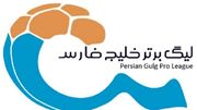 برنامه جدید لیگ برتر اعلام شد / پرسپولیس و خیبر ۲۲ مهر به مصاف هم می‌روند