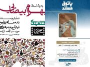 بیضایی روی پرده موزه سینما / «اشغال جزایر» در پاتوق مستند