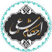 احکام شرعی : پرداخت خمس به صورت اقساط