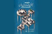 حضور دانشگاه بین‌المللی امام رضا (ع) در جشنواره ملی برهان