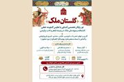برگزاری تور رایگان تخصصی «گلستان ملک» در کتابخانه و موزه ملک