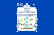 برنامه‌های جشن میلاد امام حسن عسکری (ع) در حرم مطهر رضوی اعلام شد