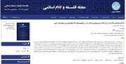 ششمین مقاله طرح «حکمت و حکما در خراسان» منتشر شد