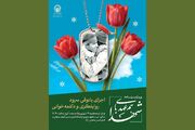 هم زمان با هفته دفاع مقدس؛ ویژه‌برنامه «هم‌عهدی با شهدا» در حرم مطهر رضوی برگزار می‌شود