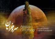 «سرو خرامان» با صدای علیرضا قربانی / ادای احترام به مولانا و موسیقی خراسان