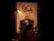 شمس لنگرودی مهمان «هم‌کلام» می‌شود