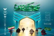 آغاز جشنواره «مهدویت» برای دانشجویان و پژوهشگران
