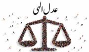 عدل الهی در ترازویِ اختیار؛ آیا تفاوت‌های آغازینِ زندگی تقصیر خداست؟