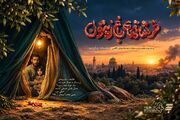 همزمان با سالروز طوفان‌الاقصی؛ «فرشته‌های باغ زیتون» به‌نشر منتشر شد