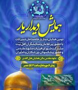 «دیدار یار»؛ روایتی از سال‌ها نوکری در آستان اهل‌بیت (ع)