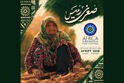 «صغری رئیس» راهی آفریقا شد / روایت یک زن صدساله در جشنواره لاگوس