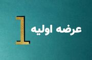 عرضه اولیه فکور در راه بازار سرمایه/ اعلام شرایط خرید سهام و جزئیات عرضه