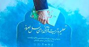 برگزاری مراسم نکوداشت نخستین سالگرد درگذشت استاد غلامعباس سرشور خراسانی