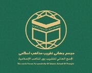 وحدت؛ تکلیف ابدی امت اسلام در مواجهه با فتنه‌های مدرن