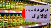 جزئیات جدید واریزی‌های معیشتی؛ کالابرگ مهر گران شد