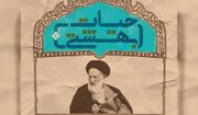 سرنخ هایی که کتاب شدند؛ روایتی از خلوص و دقت‌های علمی یار دیرین شهید بهشتی