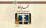 خورشید پنهان در غبار تاریخ | بازخوانی اثر پژوهشی «تنها یادگار»