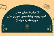 انتصاب ۸ عضو هیئت علمی دانشگاه رضوی در کمیسیون‌های تخصصی حوزه علمیه خراسان