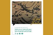 آثار خوشنویسان مشهد در «ایران ماندگار» به نمایش درمی‌آید