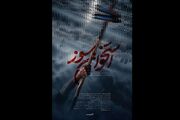 تیزر «استخوان سوز» در آستانه پخش منتشر شد