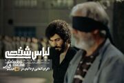 آغاز اکران آنلاین «لباس شخصی» از ۵ آبان