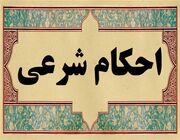 احکام شرعی : تطهیر مبل یا صندلی