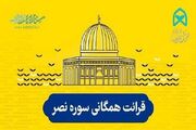 برگزاری پویش نصر نصر تا پیروزی به نیت پیروزی فلسطین