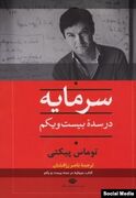 اقتصاددان مشهور فرانسوی: ایده اداره کشورها با احزاب «معقول» توهم خطرناکی است