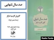 سریال «صد سال تنهایی»؛ اقتباس موفق یا فرصتی که از دست رفت؟