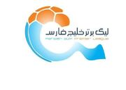 زمان دیدار سپاهان و پرسپولیس استقلال و گل‌گهر تغییر کرد