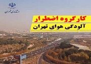 کلیه فعالیت‌های استان تهران شنبه ۲۴ آذر دایر است