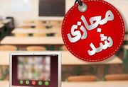 مدارس ابتدایی و پیش دبستانی قم فردا تعطیل شد