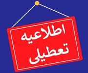 گیلان سه‌شنبه تعطیل شد