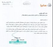 واگذاری سهام سایپا و ایران‌خودرو متوقف شد + سند