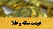 قیمت سکه و طلا امروز چهارشنبه ۳ دی ۱۴۰۴ + جدول