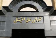 بیانیه شورای عالی امنیت ملی ایران درباره حملات آمریکا و رژیم صهیونیستی