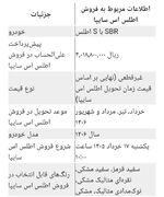 جزئیات کامل فروش اطلس اس سایپا از یکشنبه ۱۷ خرداد ۱۴۰۵