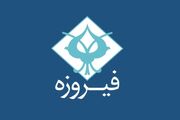 جزئیات عرضه اولیه سهام وفیروزه؛ قیمت، سهمیه و زمان عرضه