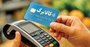 افزایش اعتبار کالابرگ در راه است؛ دهک‌های اول تا ششم چقدر دریافت می‌کنند؟