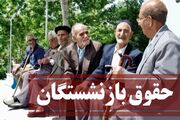 افزایش حقوق بازنشستگان تامین اجتماعی در خرداد / جزئیات حکم افزایش حقوق بازنشستگان تامین اجتماعی 1405 اعلام شد