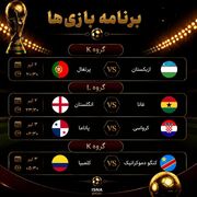 برنامه بازی‌های امشب جام جهانی ۲۰۲۶ / پرتغال منتظر درخشش رونالدو