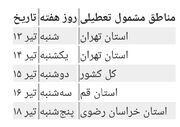 برنامه کامل وداع، تشییع و خاکسپاری رهبر شهید از ۱۳ تا ۱۸ تیرماه ۱۴۰۵