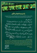 دست‌نوشته رهبر شهید پس از بازدید از یک بیمارستان صحرایی در دهه ۶۰ + عکس