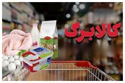 زمان واریز کالابرگ مرداد ۱۴۰۵