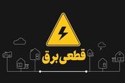 جدول قطعی برق استان کرمانشاه فردا شنبه ۱۰ مرداد ۱۴۰۵ + نحوه استعلام