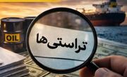 تحلیل جامع پدیده تراستی‌ها