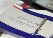 اولویت ترمیم بودجه ۱۴۰۵