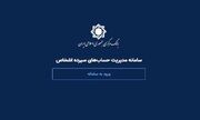 نحوه بستن غیرحضوری حساب بانکی مازاد با سامانه حسام؛ بدون مراجعه به بانک